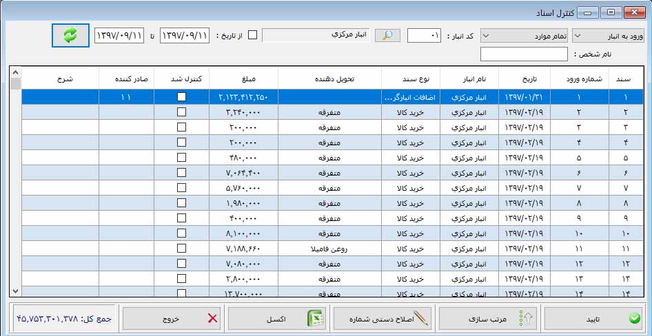 گزارش اسناد نرم افزار انبارداری