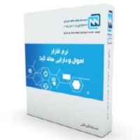 نرم افزار اموال