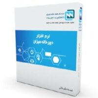 نرم افزار دبیرخانه