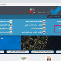 ارسال لیست مالیات