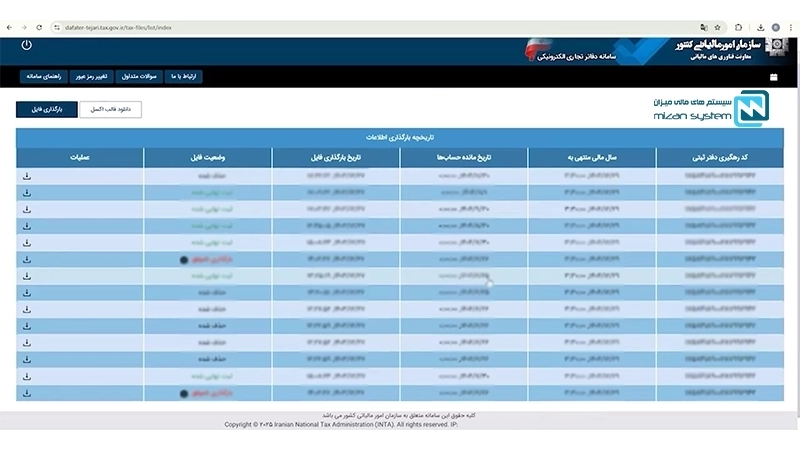 سامانه دفاتر الکترونیکی