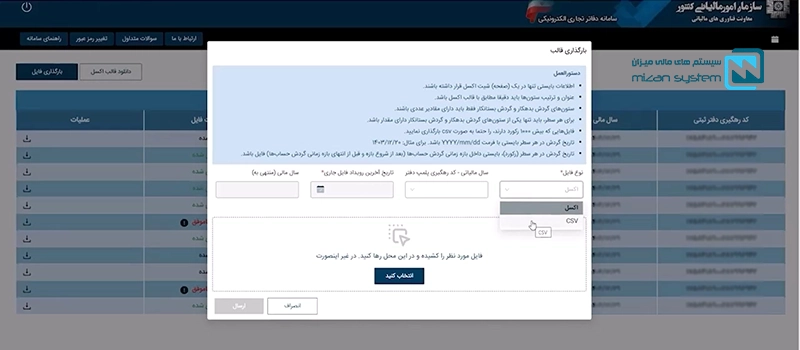 بارگزاری فایل دفاتر الکترونیکی در سامانه