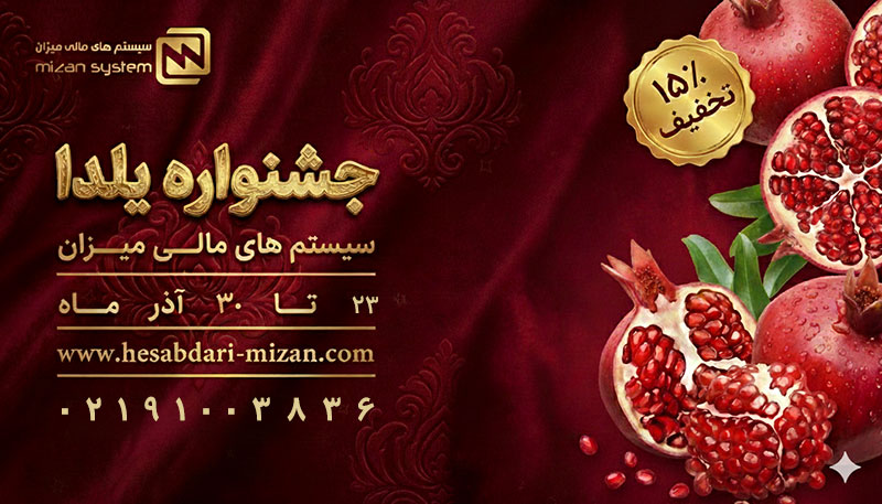 جشنواره یلدا میزان