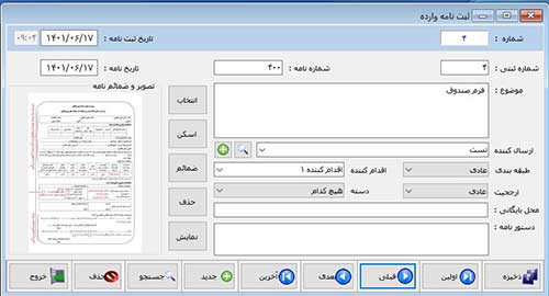 ثبت نامه - دبیرخانه