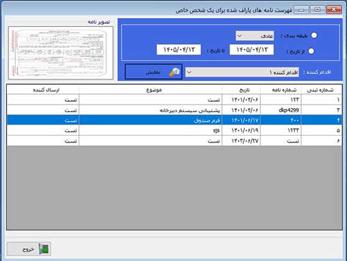 کارتابل الکترونیک - دبیرخانه